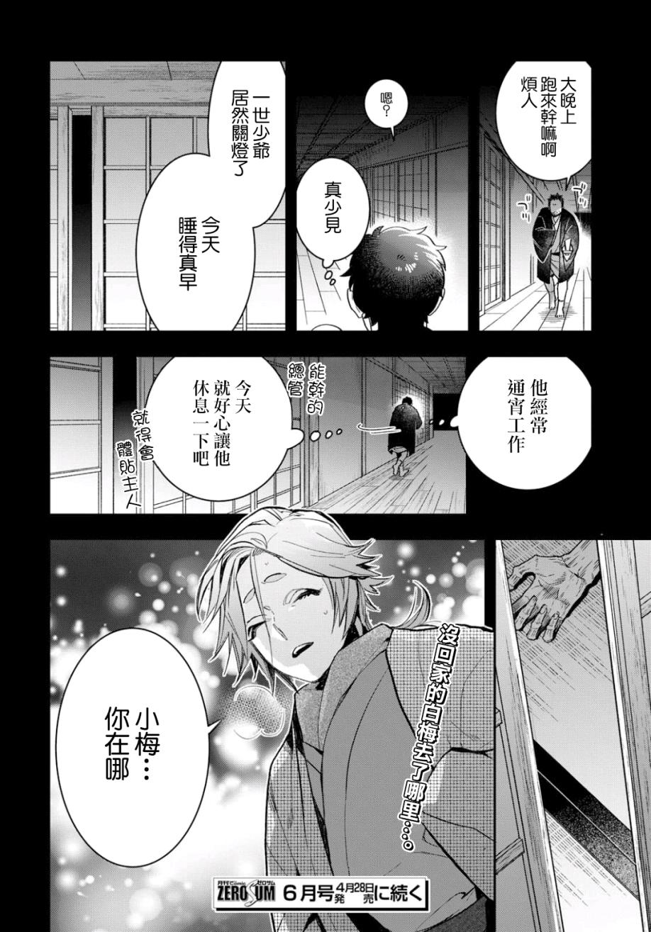 花烛之白韩漫全集-第04话无删减无遮挡章节图片 