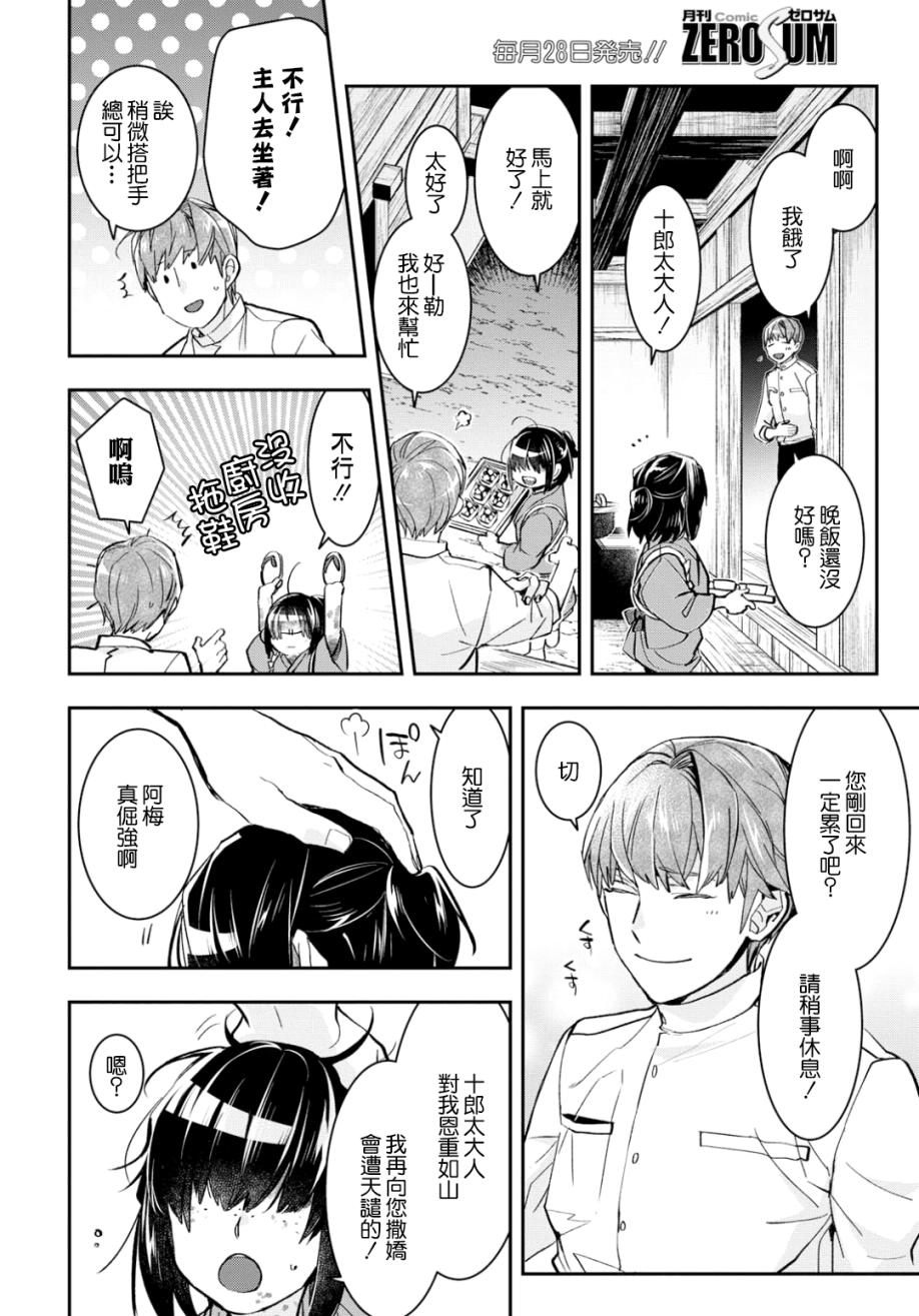 花烛之白韩漫全集-第04话无删减无遮挡章节图片 