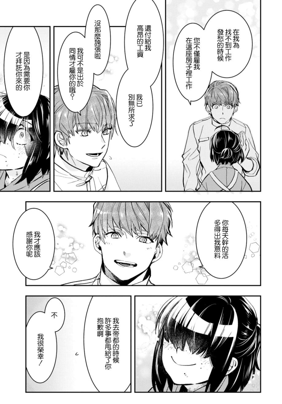 花烛之白韩漫全集-第04话无删减无遮挡章节图片 