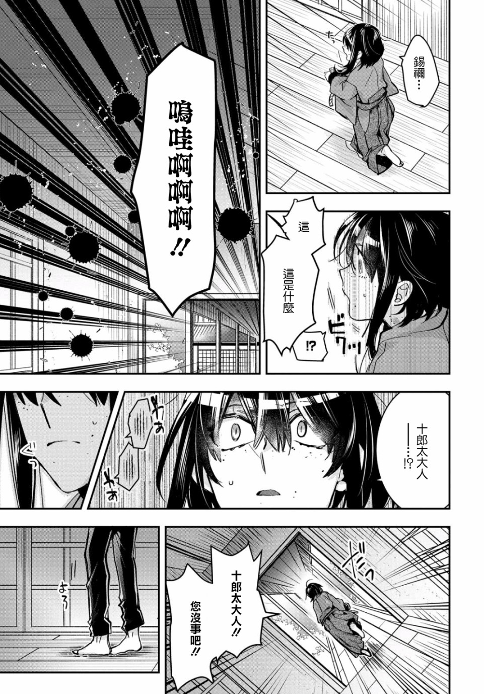 花烛之白韩漫全集-第05话无删减无遮挡章节图片 