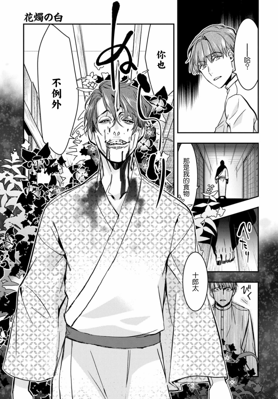 花烛之白韩漫全集-第05话无删减无遮挡章节图片 