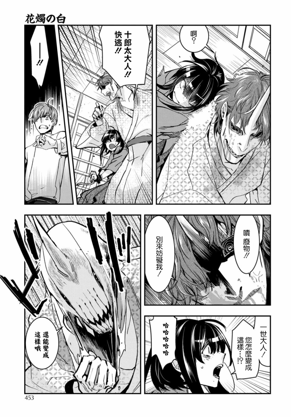 花烛之白韩漫全集-第05话无删减无遮挡章节图片 