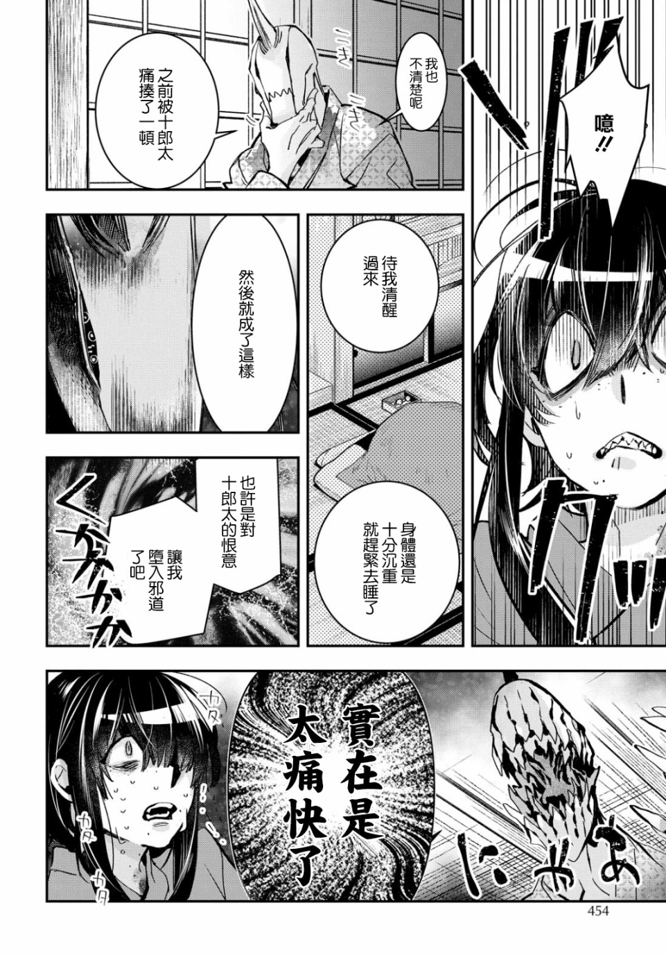 花烛之白韩漫全集-第05话无删减无遮挡章节图片 