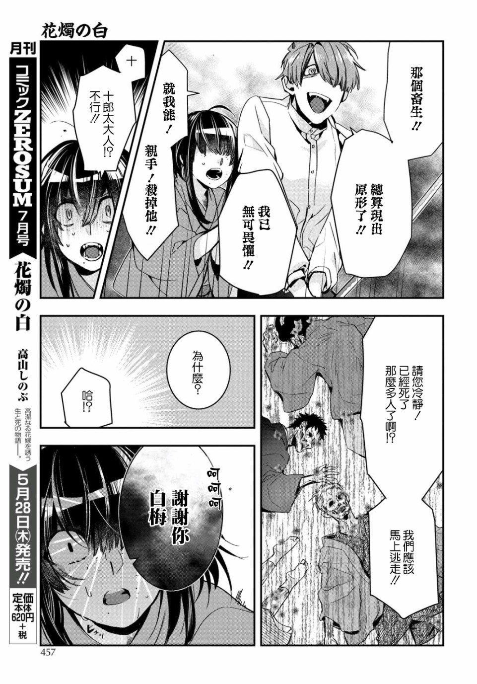 花烛之白韩漫全集-第05话无删减无遮挡章节图片 