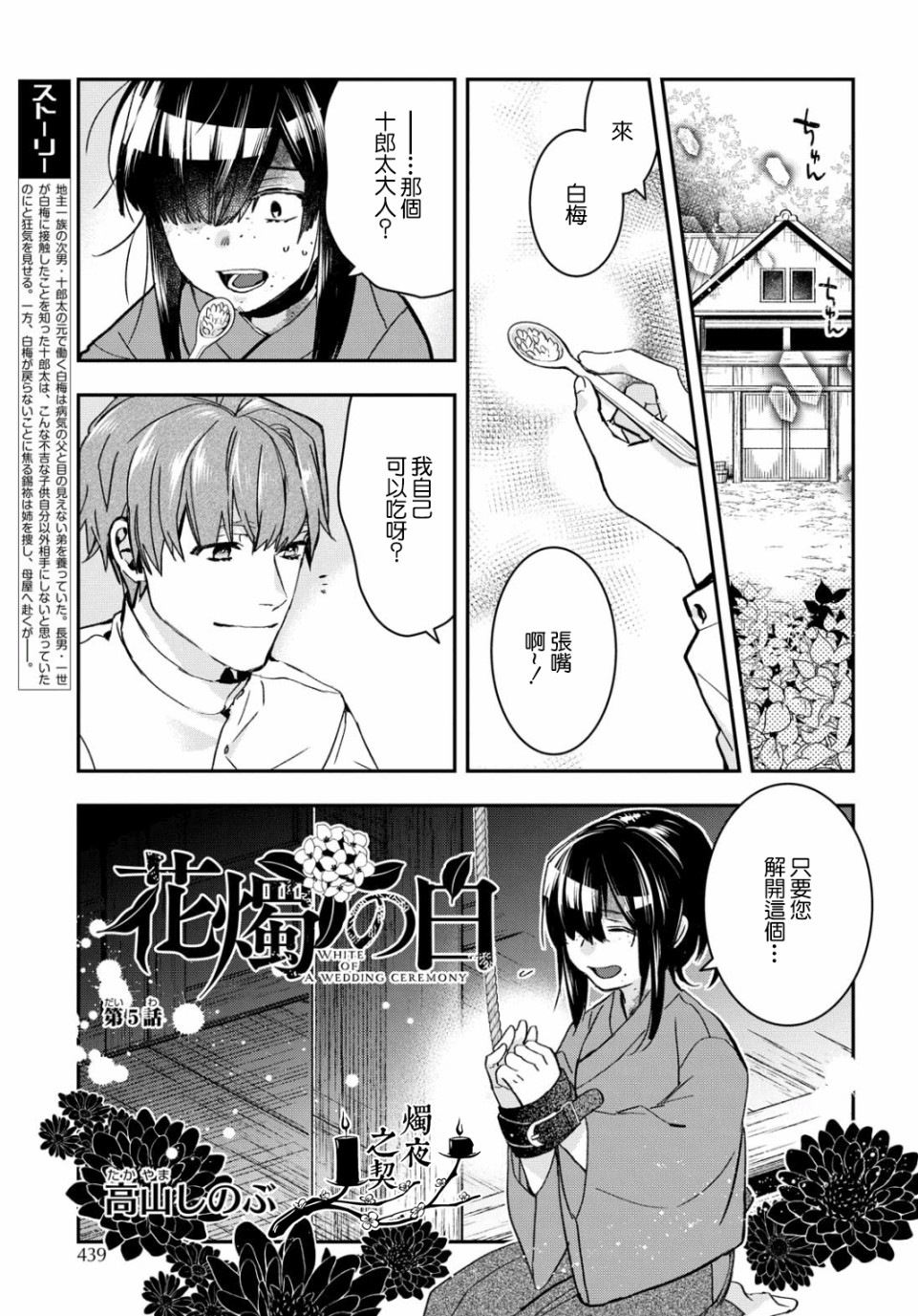 花烛之白韩漫全集-第05话无删减无遮挡章节图片 