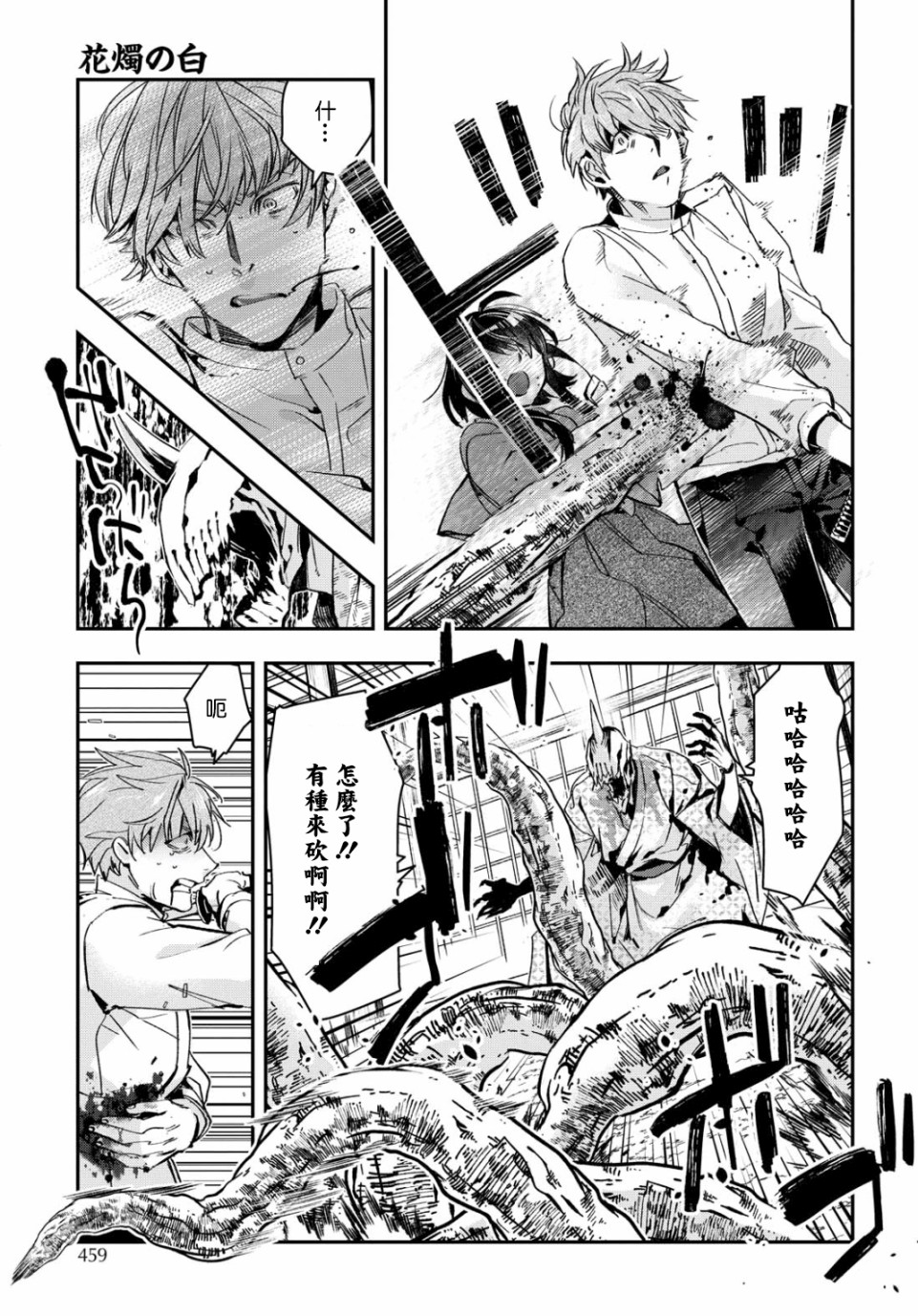 花烛之白韩漫全集-第05话无删减无遮挡章节图片 