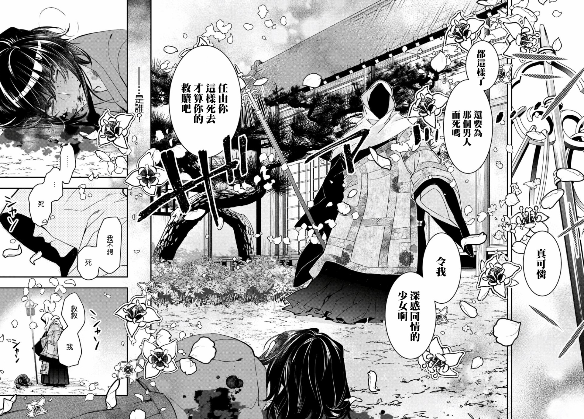 花烛之白韩漫全集-第05话无删减无遮挡章节图片 