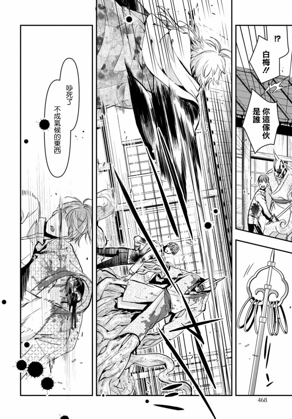花烛之白韩漫全集-第05话无删减无遮挡章节图片 