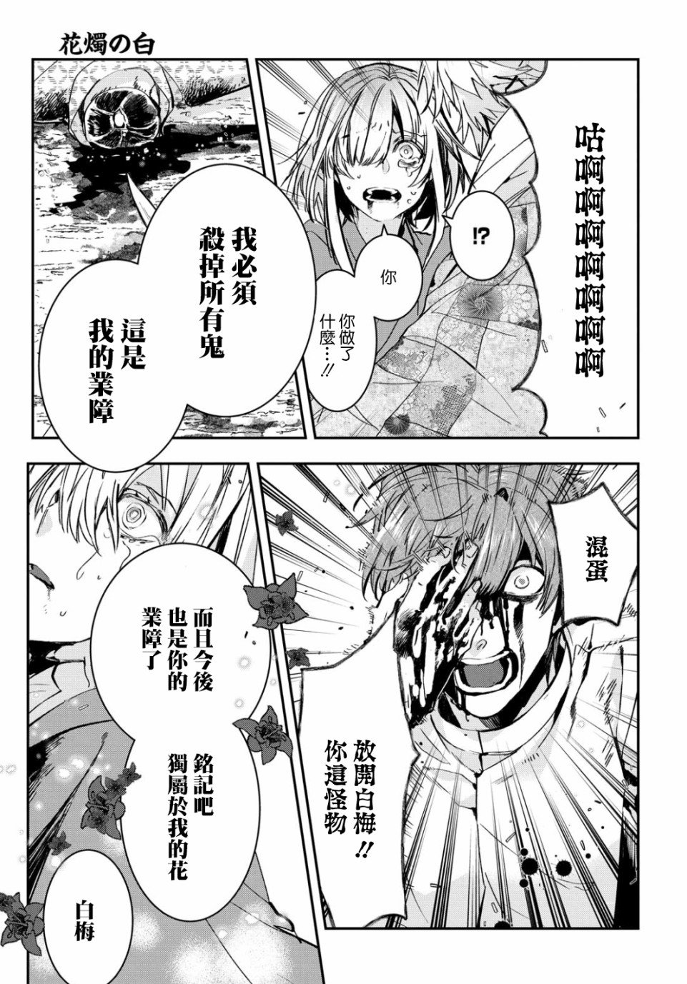 花烛之白韩漫全集-第05话无删减无遮挡章节图片 