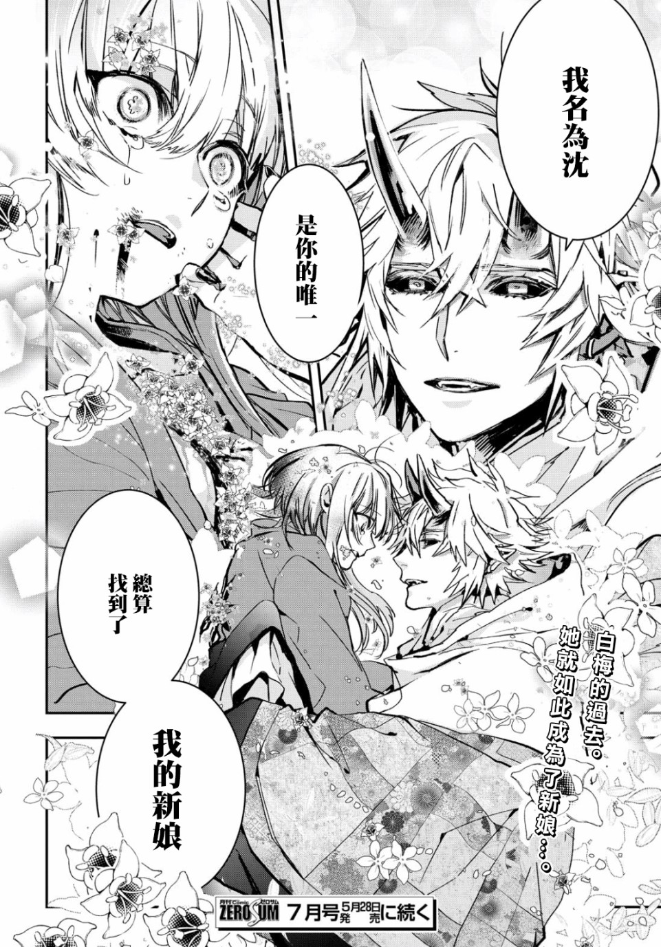 花烛之白韩漫全集-第05话无删减无遮挡章节图片 