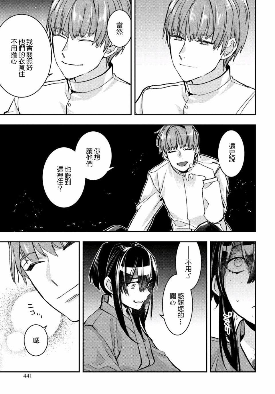 花烛之白韩漫全集-第05话无删减无遮挡章节图片 