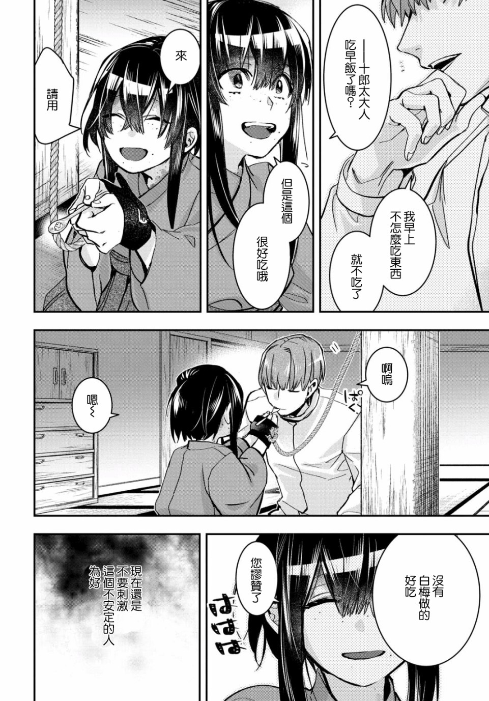 花烛之白韩漫全集-第05话无删减无遮挡章节图片 
