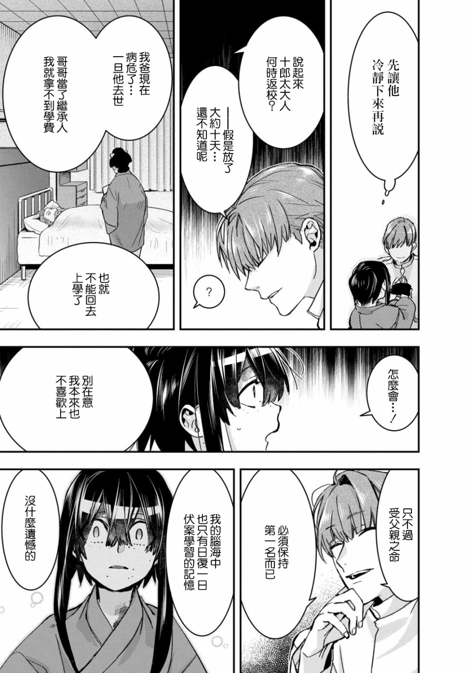 花烛之白韩漫全集-第05话无删减无遮挡章节图片 