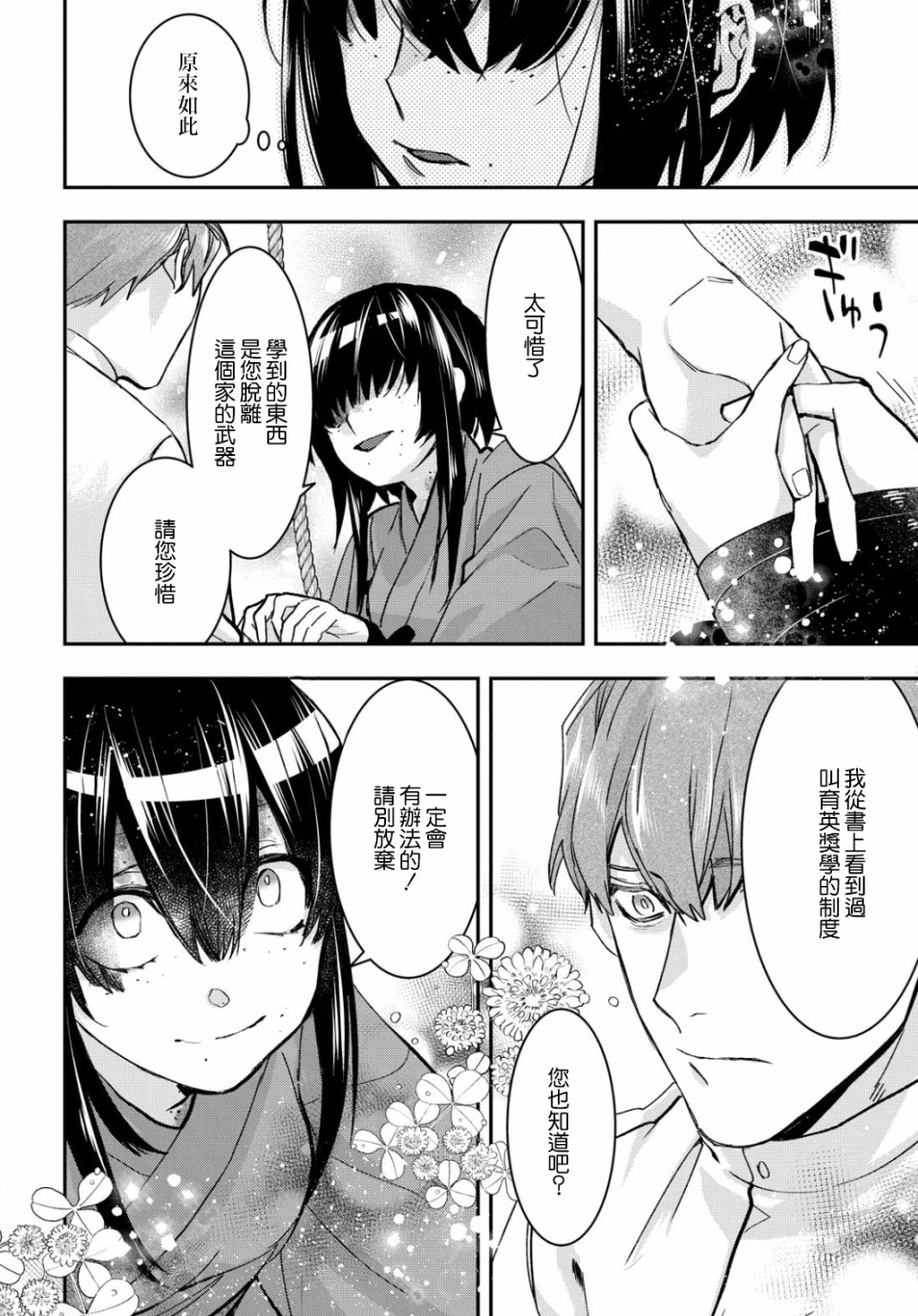 花烛之白韩漫全集-第05话无删减无遮挡章节图片 