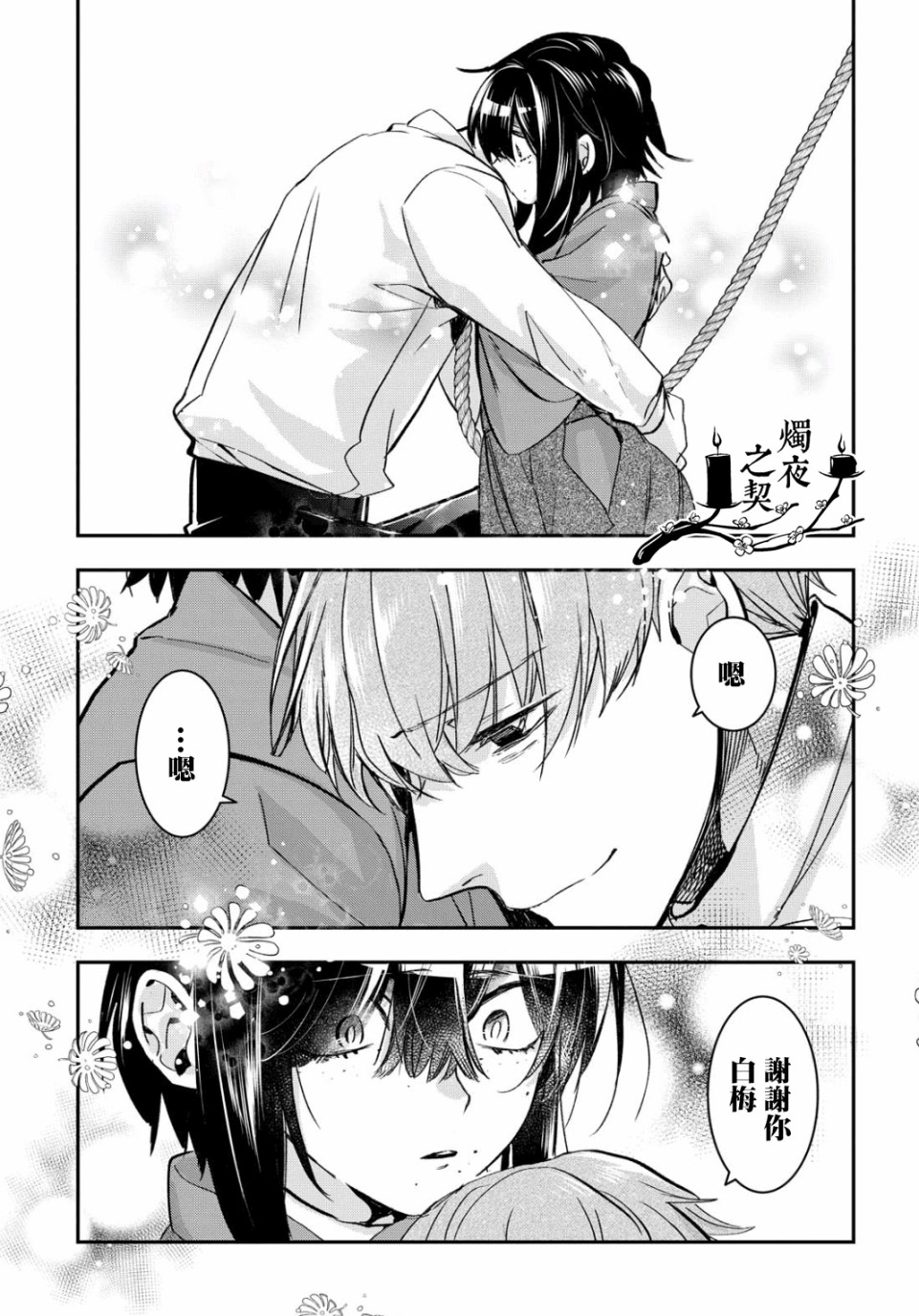 花烛之白韩漫全集-第05话无删减无遮挡章节图片 