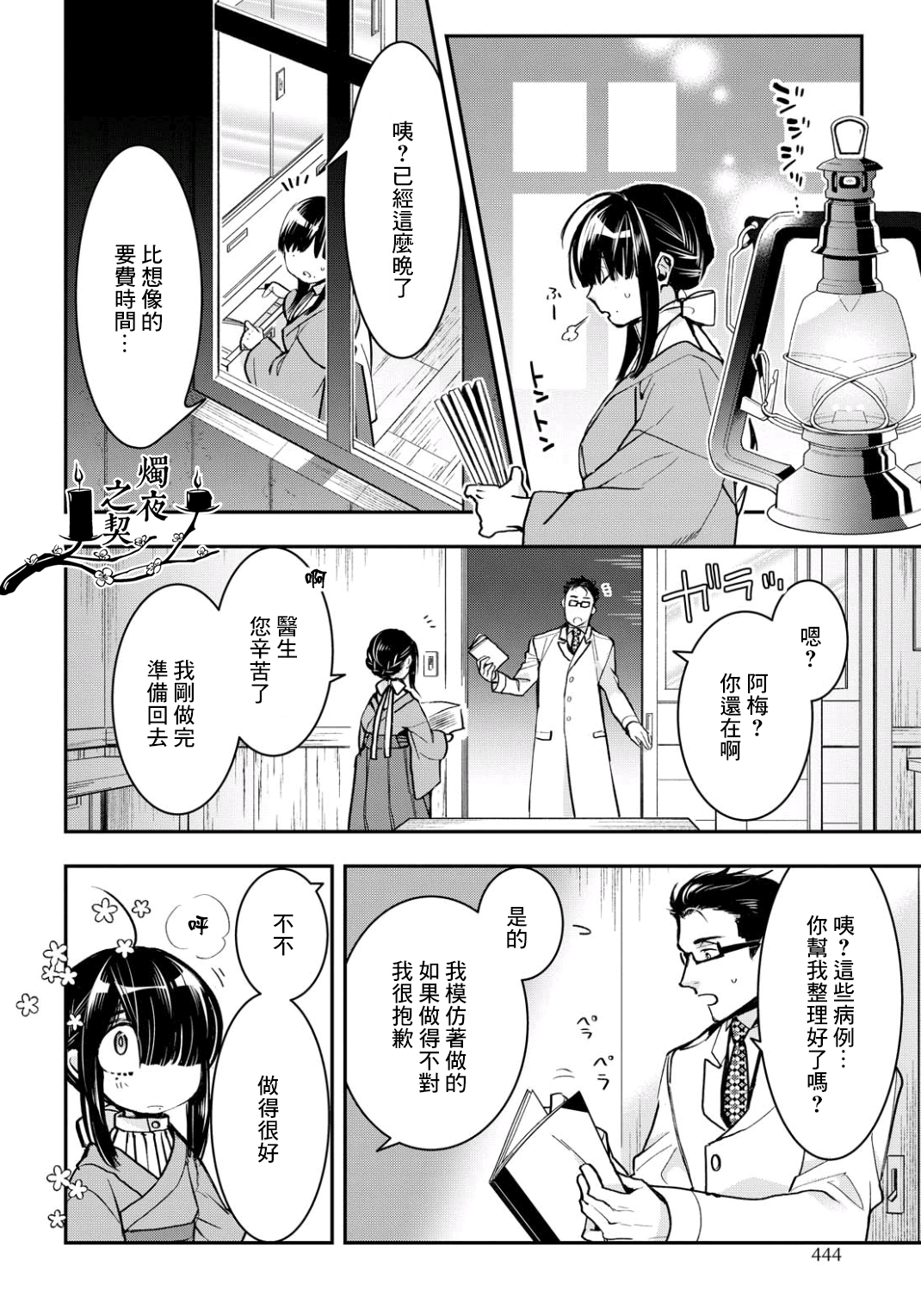 花烛之白韩漫全集-第06话无删减无遮挡章节图片 
