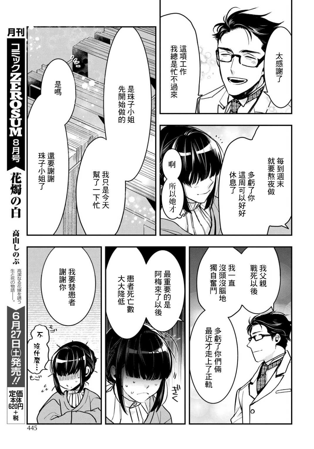 花烛之白韩漫全集-第06话无删减无遮挡章节图片 