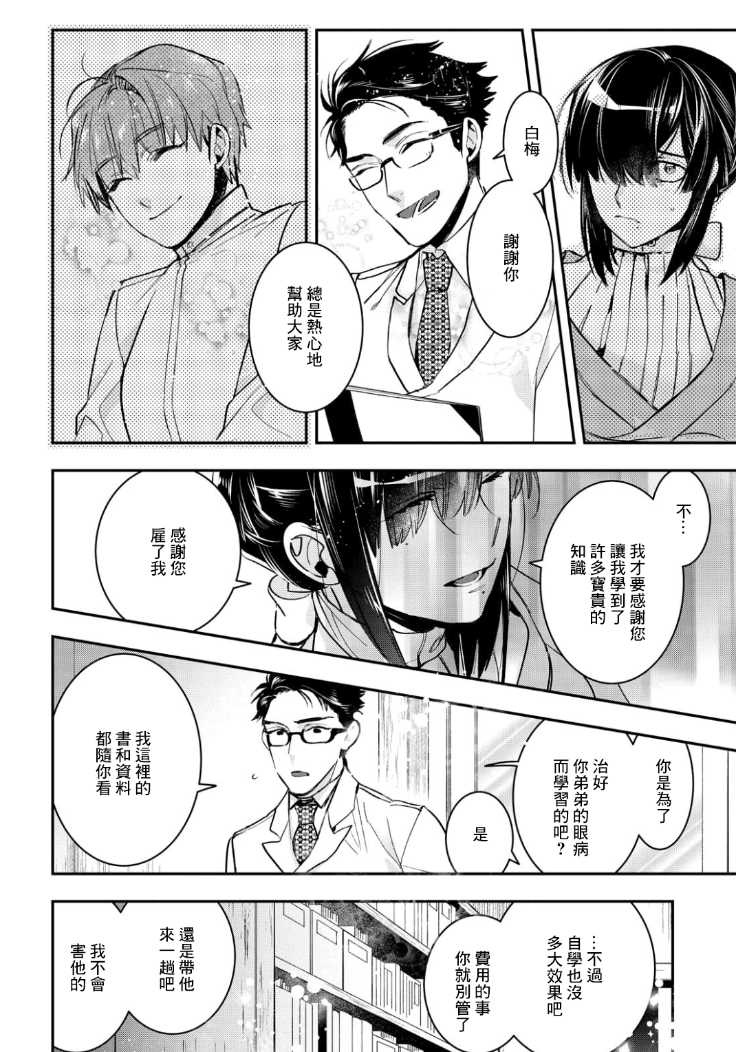 花烛之白韩漫全集-第06话无删减无遮挡章节图片 