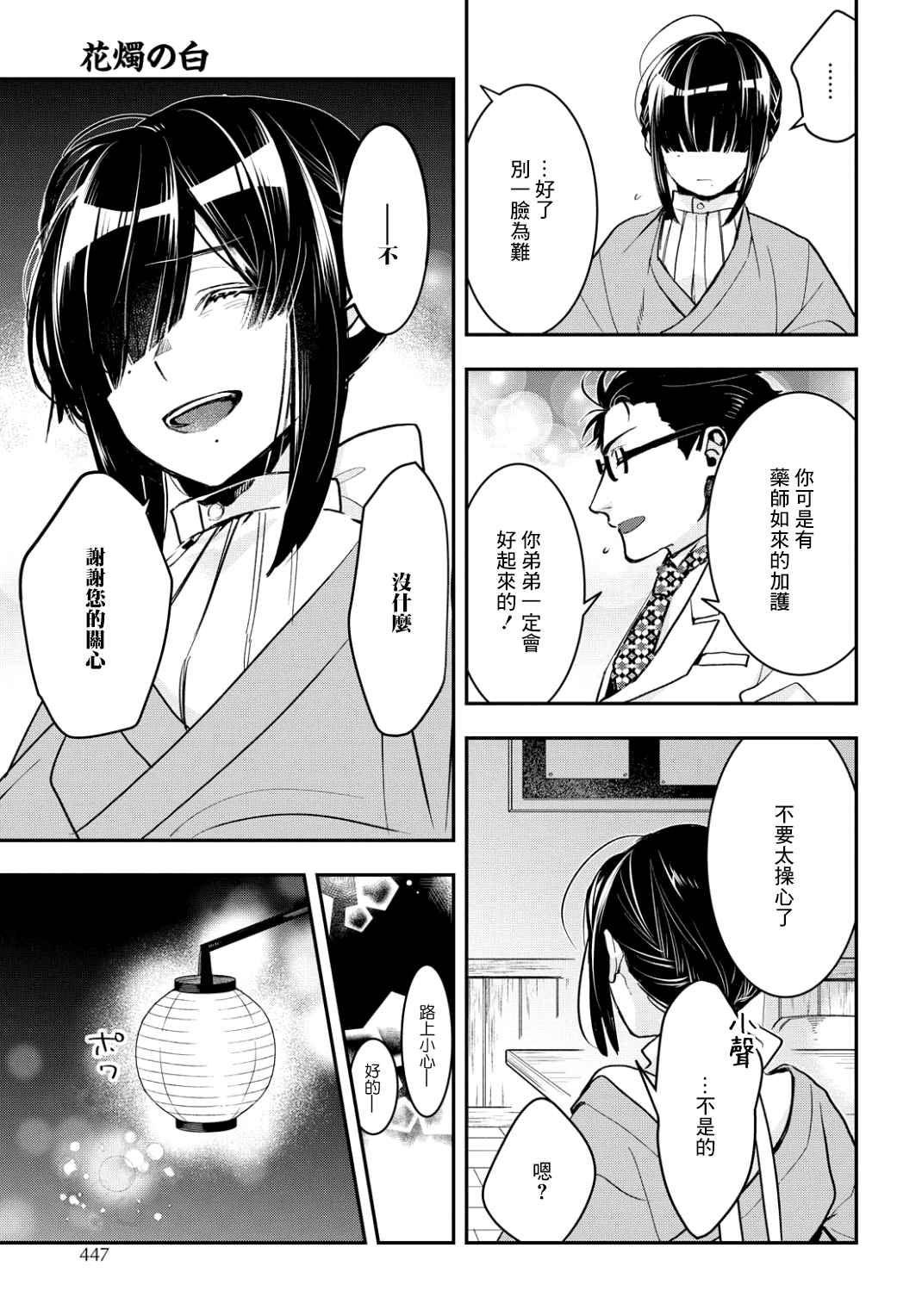 花烛之白韩漫全集-第06话无删减无遮挡章节图片 