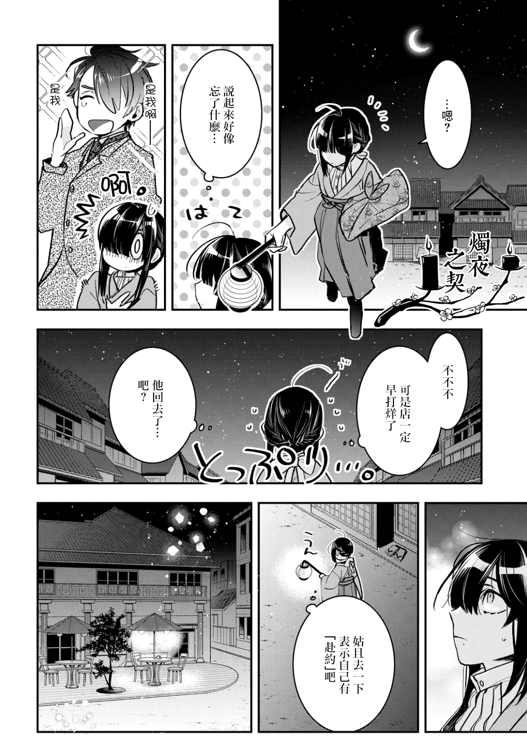 花烛之白韩漫全集-第06话无删减无遮挡章节图片 