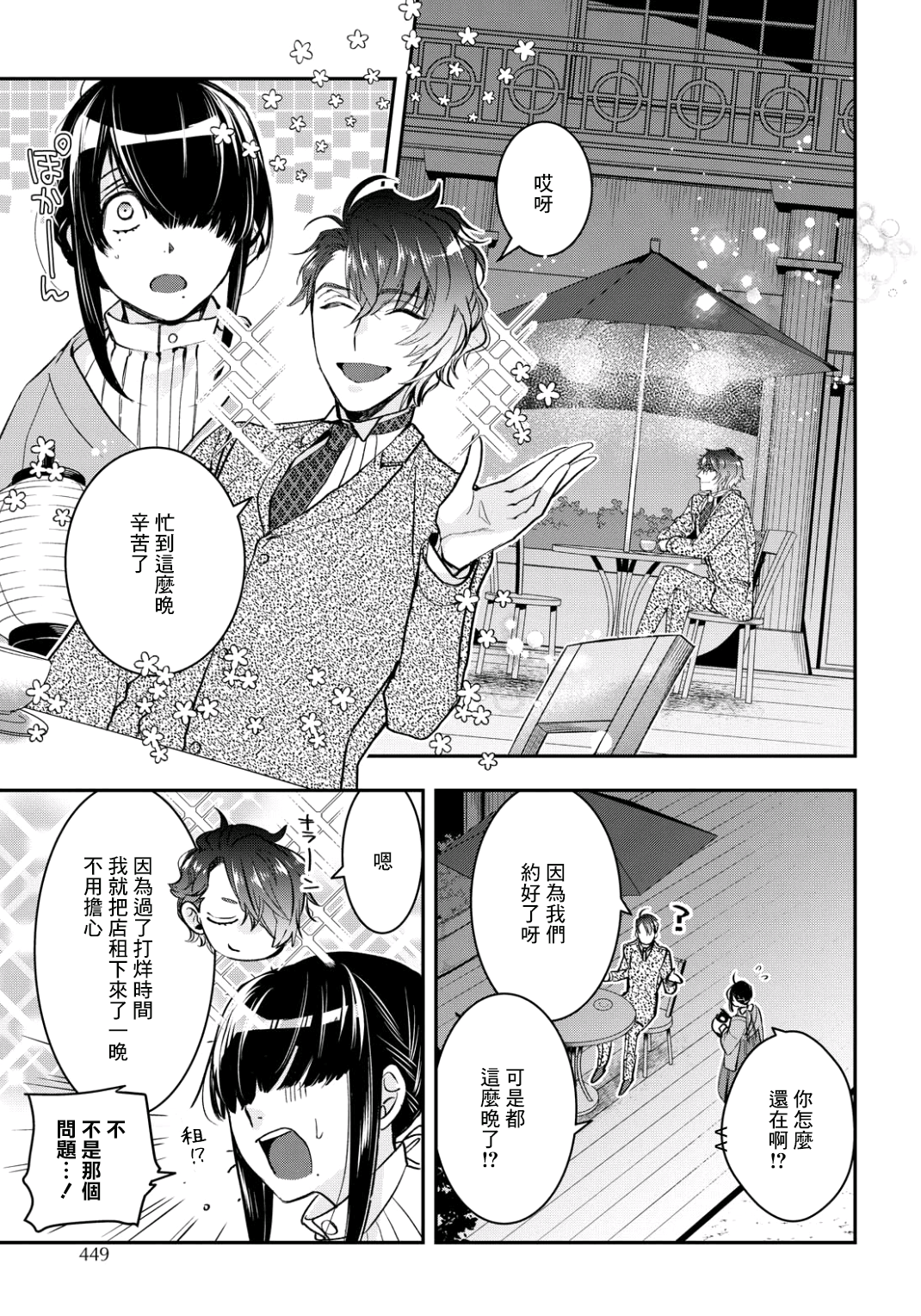 花烛之白韩漫全集-第06话无删减无遮挡章节图片 