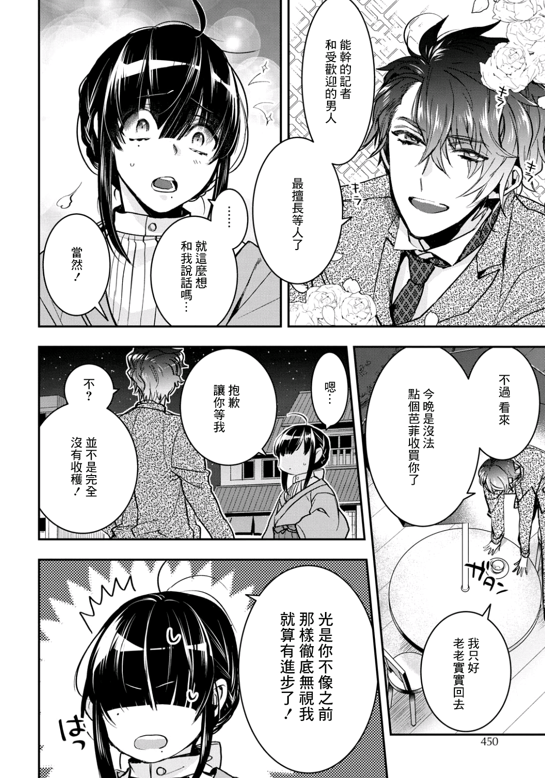 花烛之白韩漫全集-第06话无删减无遮挡章节图片 