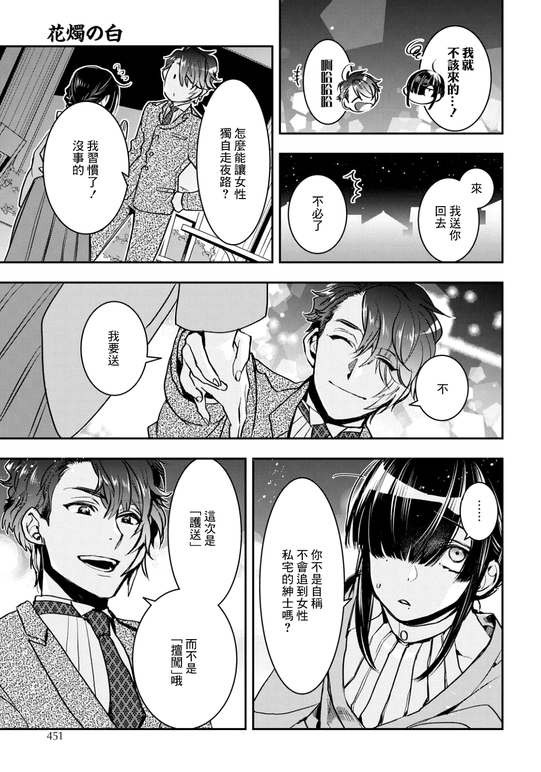 花烛之白韩漫全集-第06话无删减无遮挡章节图片 