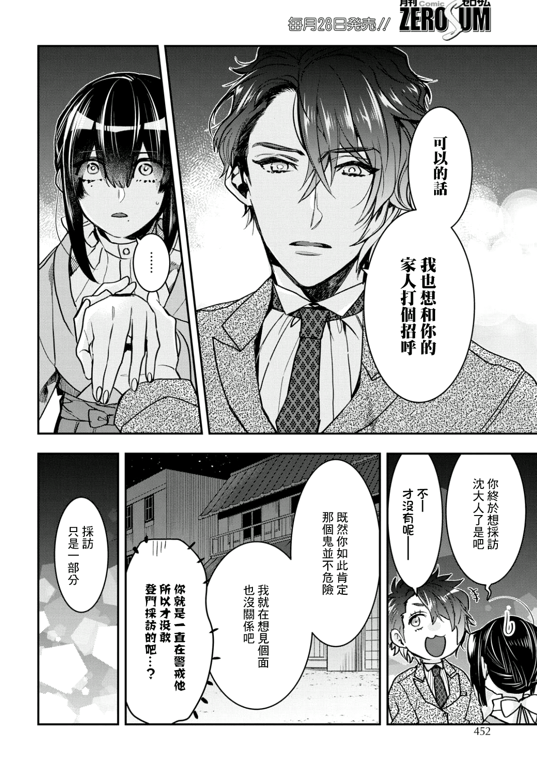 花烛之白韩漫全集-第06话无删减无遮挡章节图片 