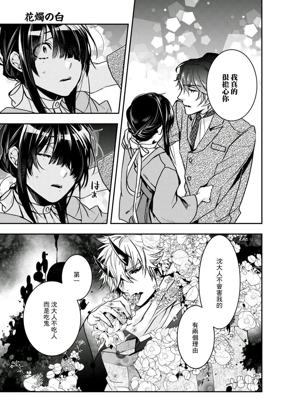 花烛之白韩漫全集-第06话无删减无遮挡章节图片 