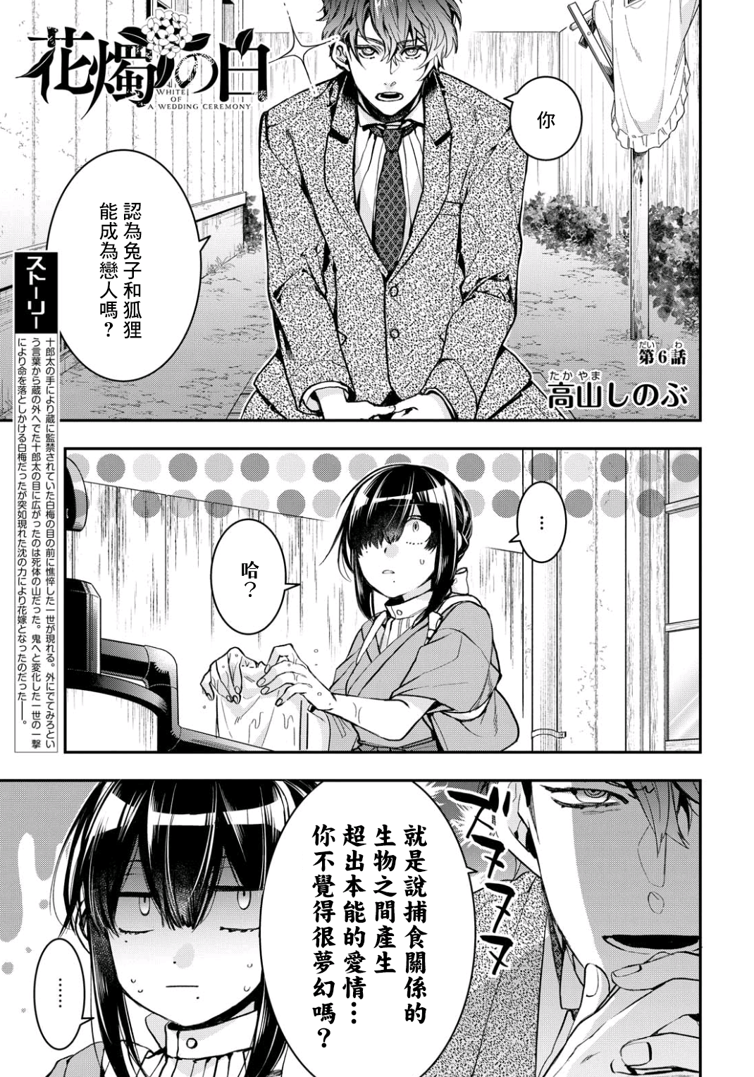 花烛之白韩漫全集-第06话无删减无遮挡章节图片 