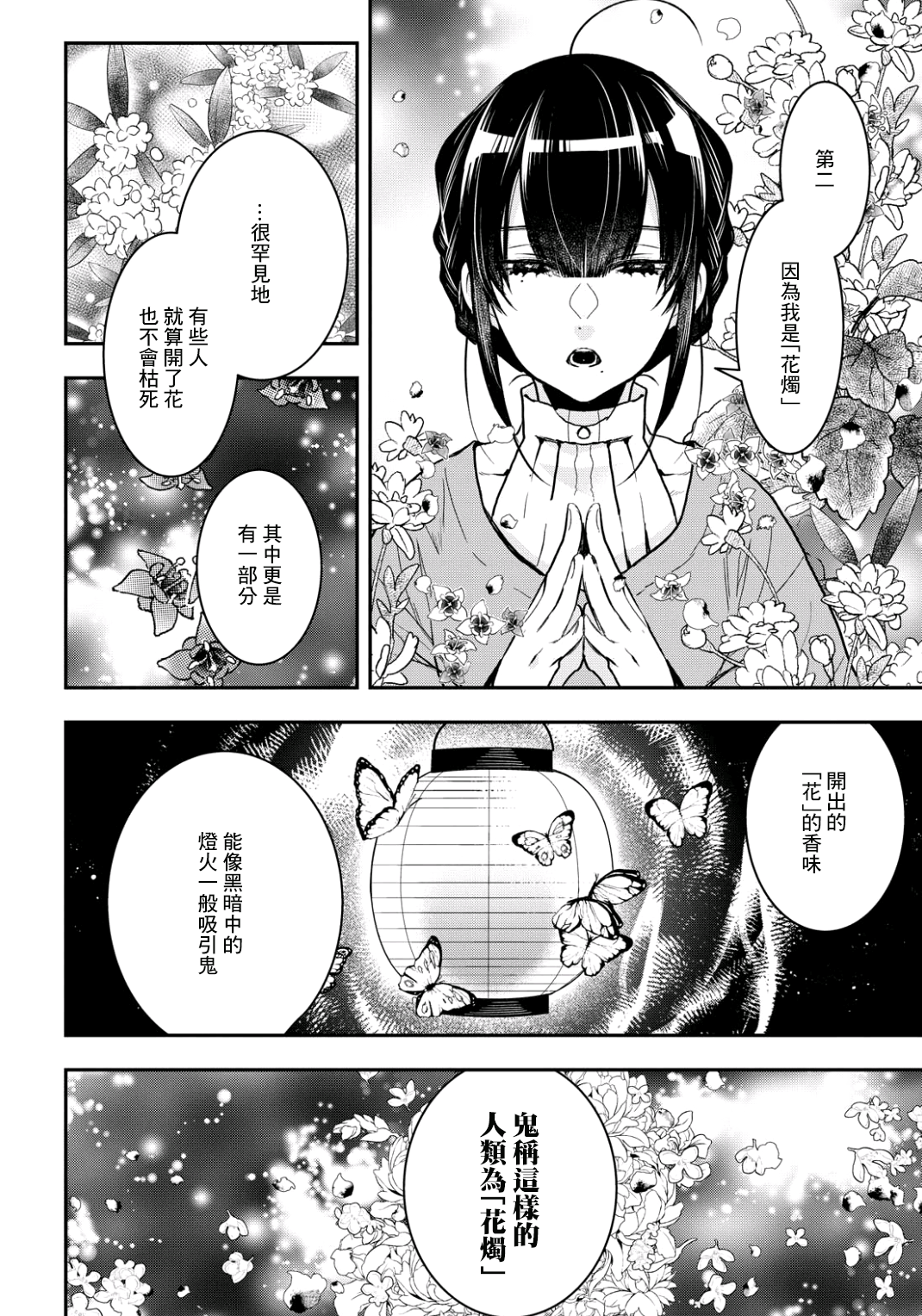 花烛之白韩漫全集-第06话无删减无遮挡章节图片 