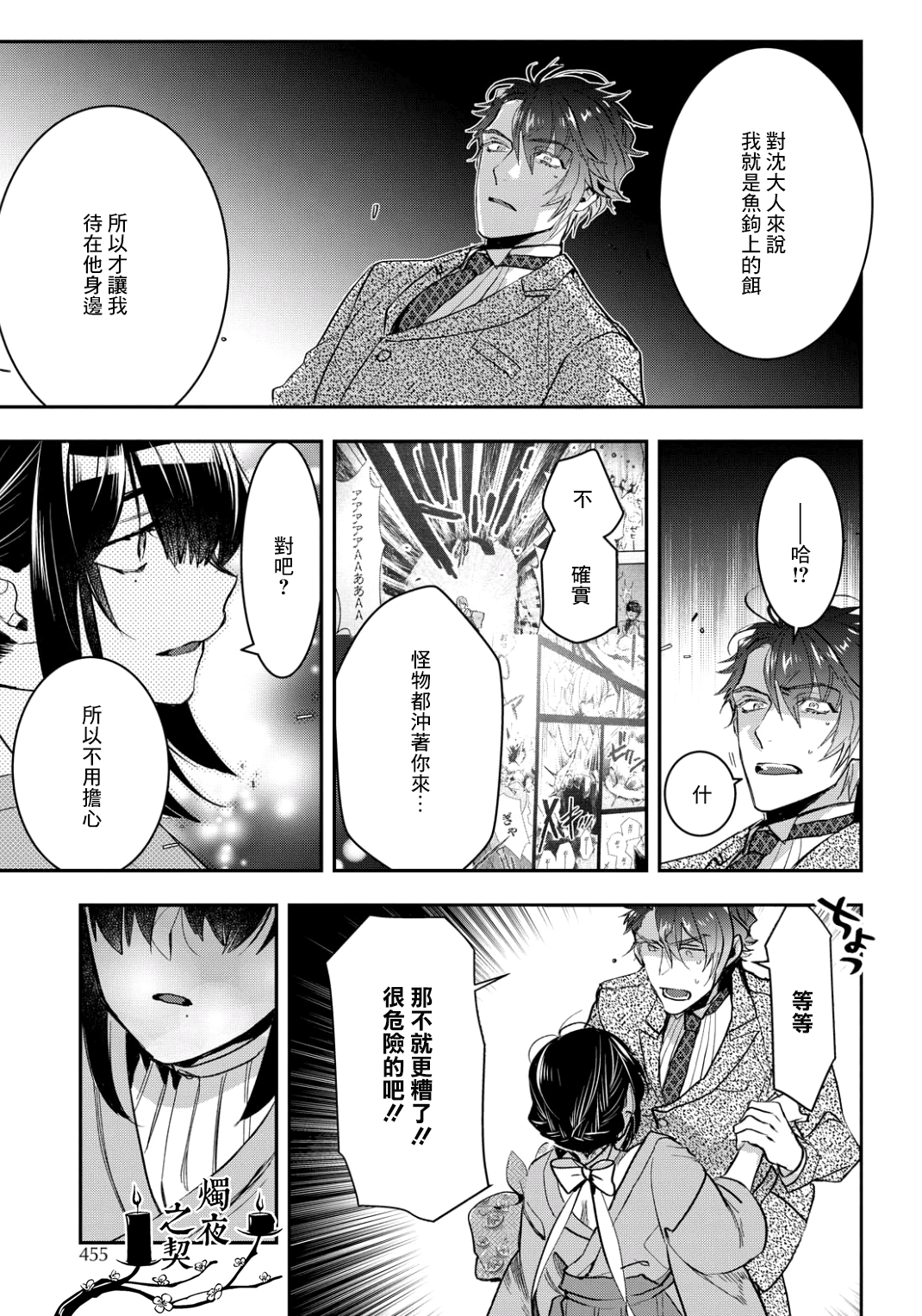 花烛之白韩漫全集-第06话无删减无遮挡章节图片 