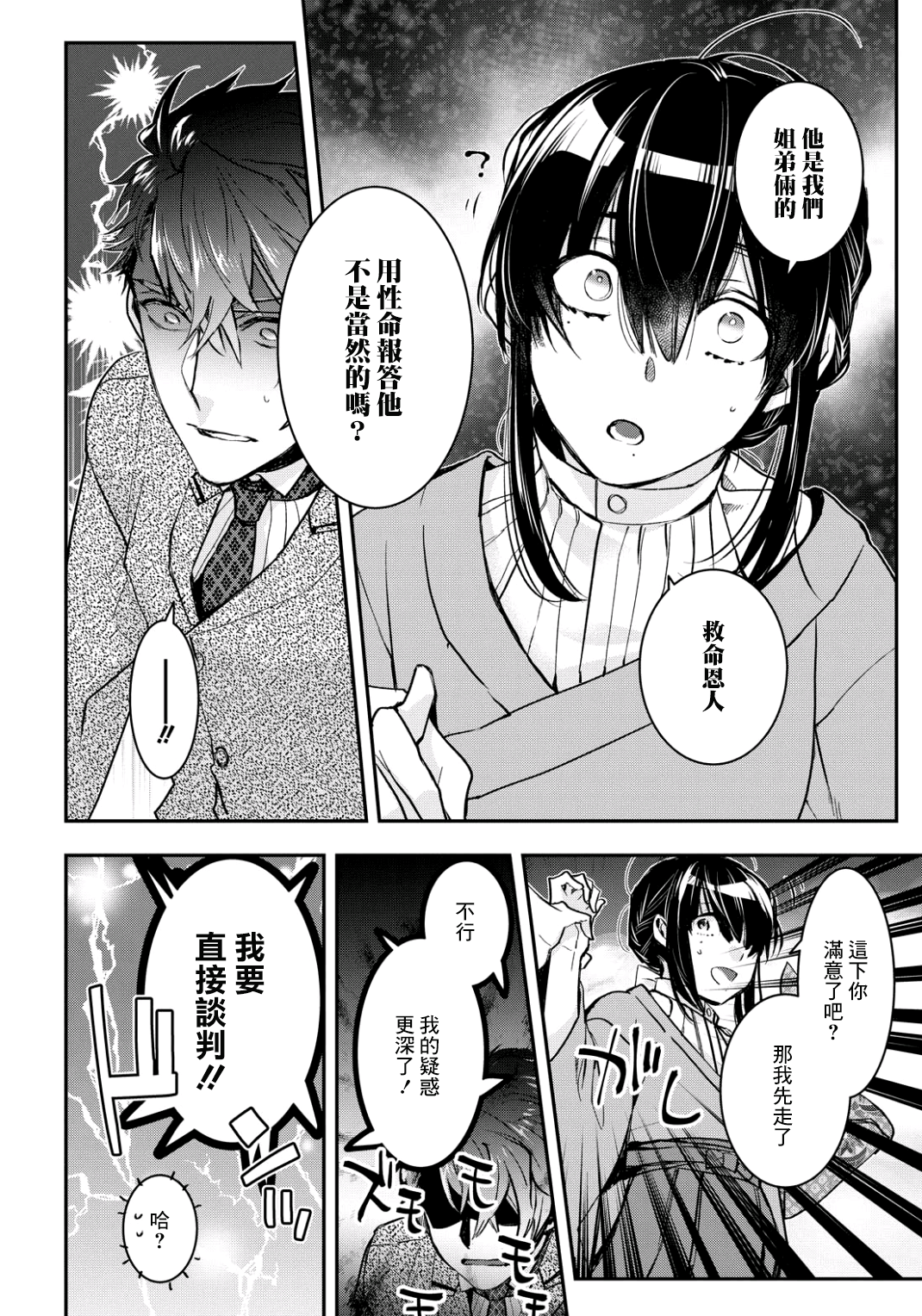 花烛之白韩漫全集-第06话无删减无遮挡章节图片 