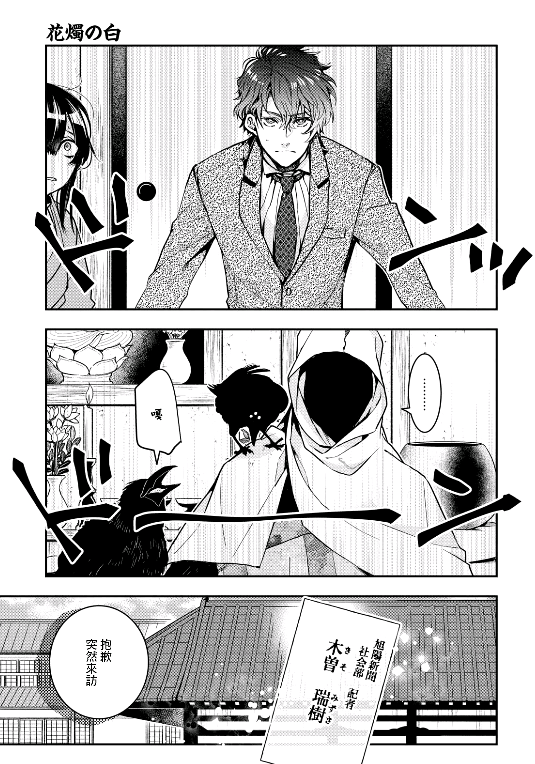 花烛之白韩漫全集-第06话无删减无遮挡章节图片 