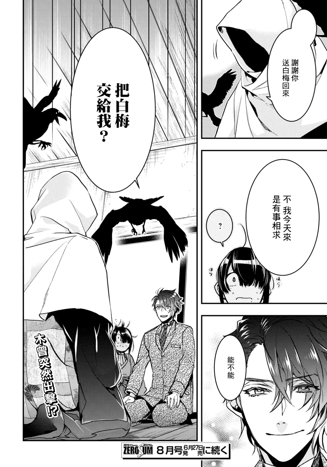 花烛之白韩漫全集-第06话无删减无遮挡章节图片 