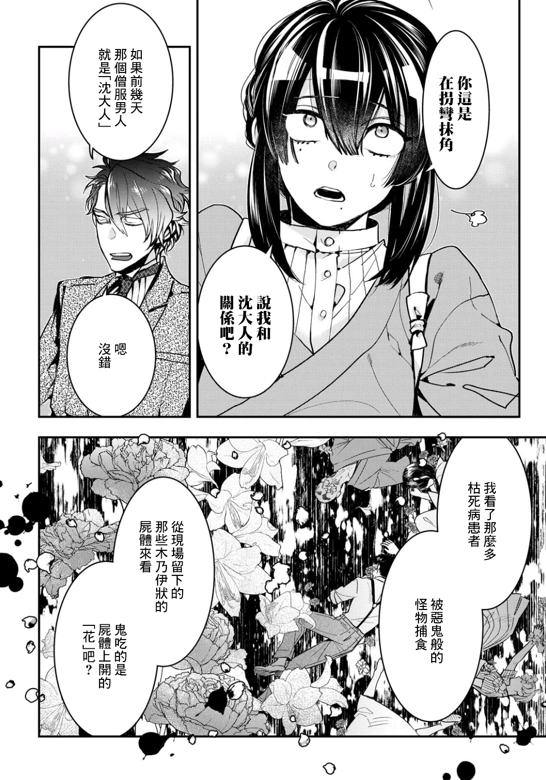 花烛之白韩漫全集-第06话无删减无遮挡章节图片 