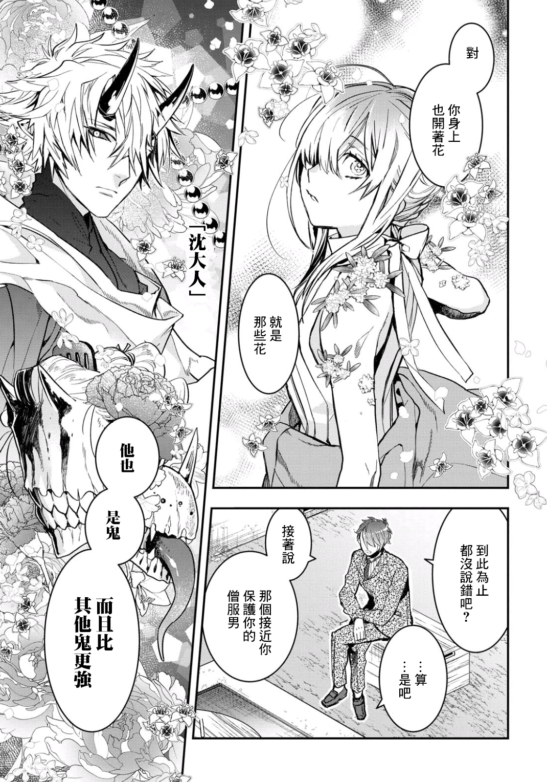 花烛之白韩漫全集-第06话无删减无遮挡章节图片 