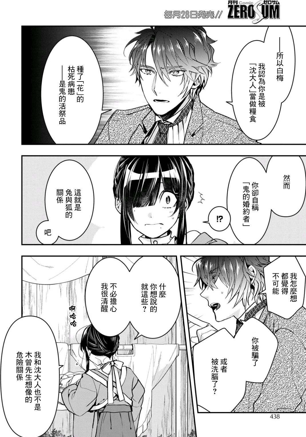 花烛之白韩漫全集-第06话无删减无遮挡章节图片 