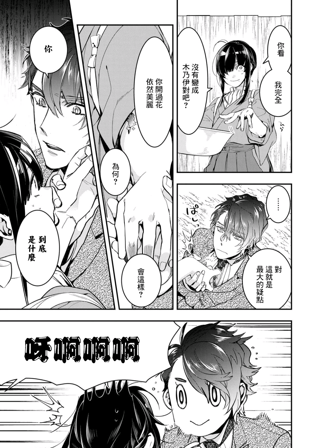 花烛之白韩漫全集-第06话无删减无遮挡章节图片 