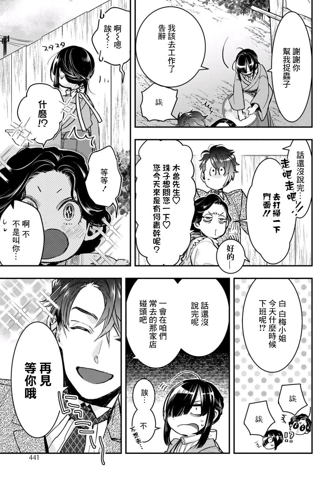 花烛之白韩漫全集-第06话无删减无遮挡章节图片 