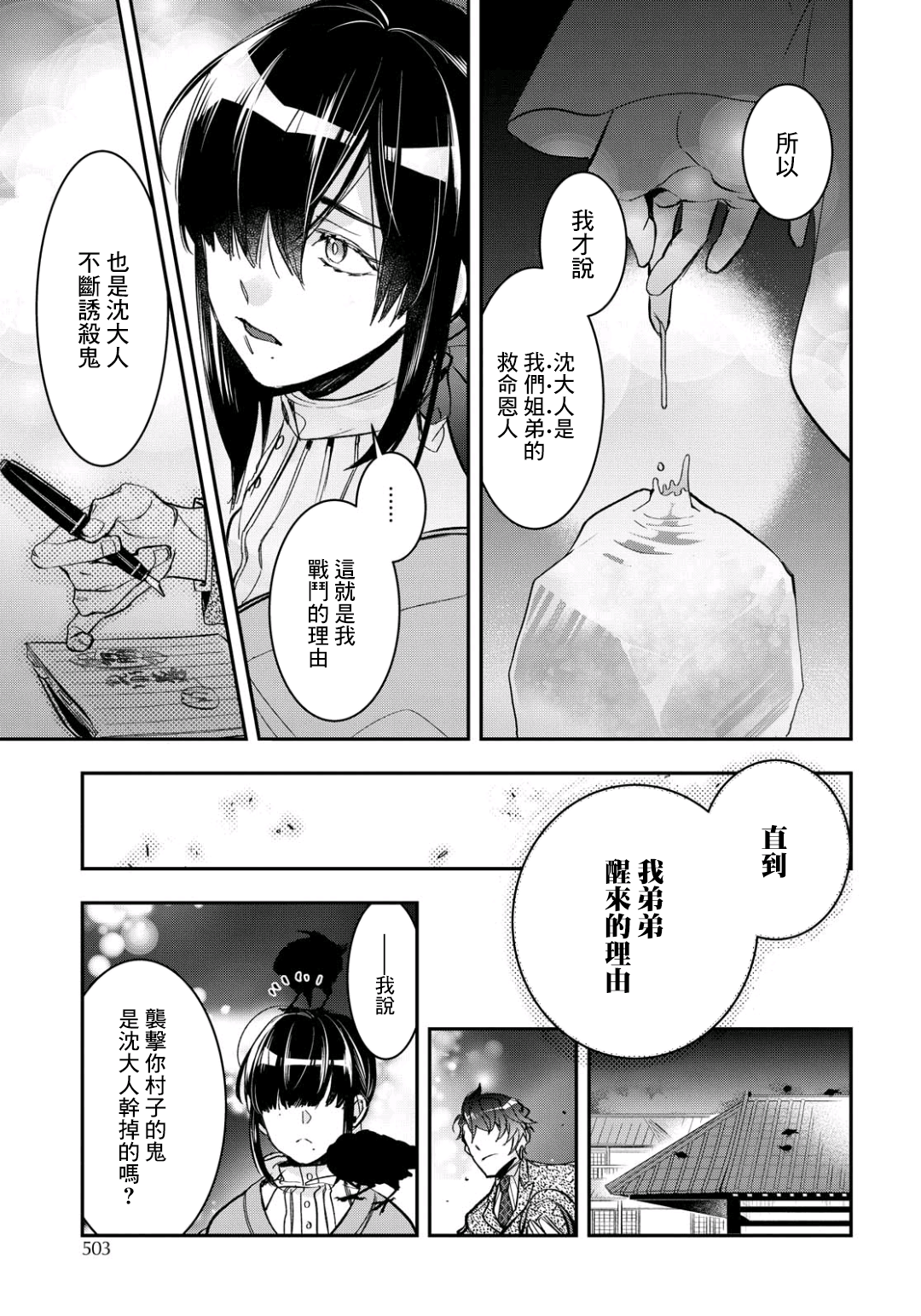 花烛之白韩漫全集-第07话无删减无遮挡章节图片 