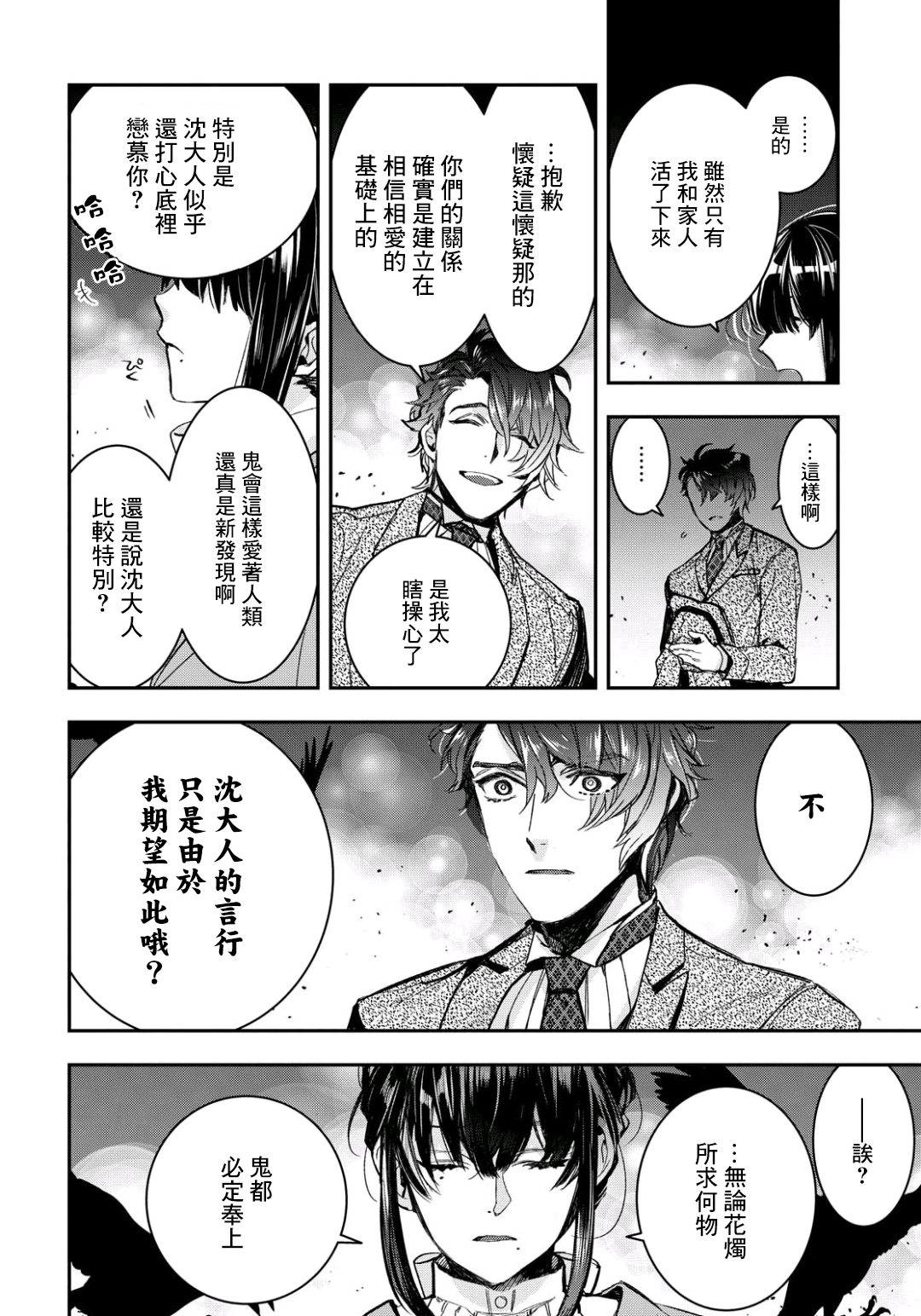 花烛之白韩漫全集-第07话无删减无遮挡章节图片 