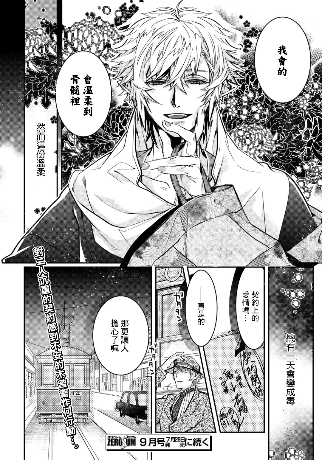 花烛之白韩漫全集-第07话无删减无遮挡章节图片 