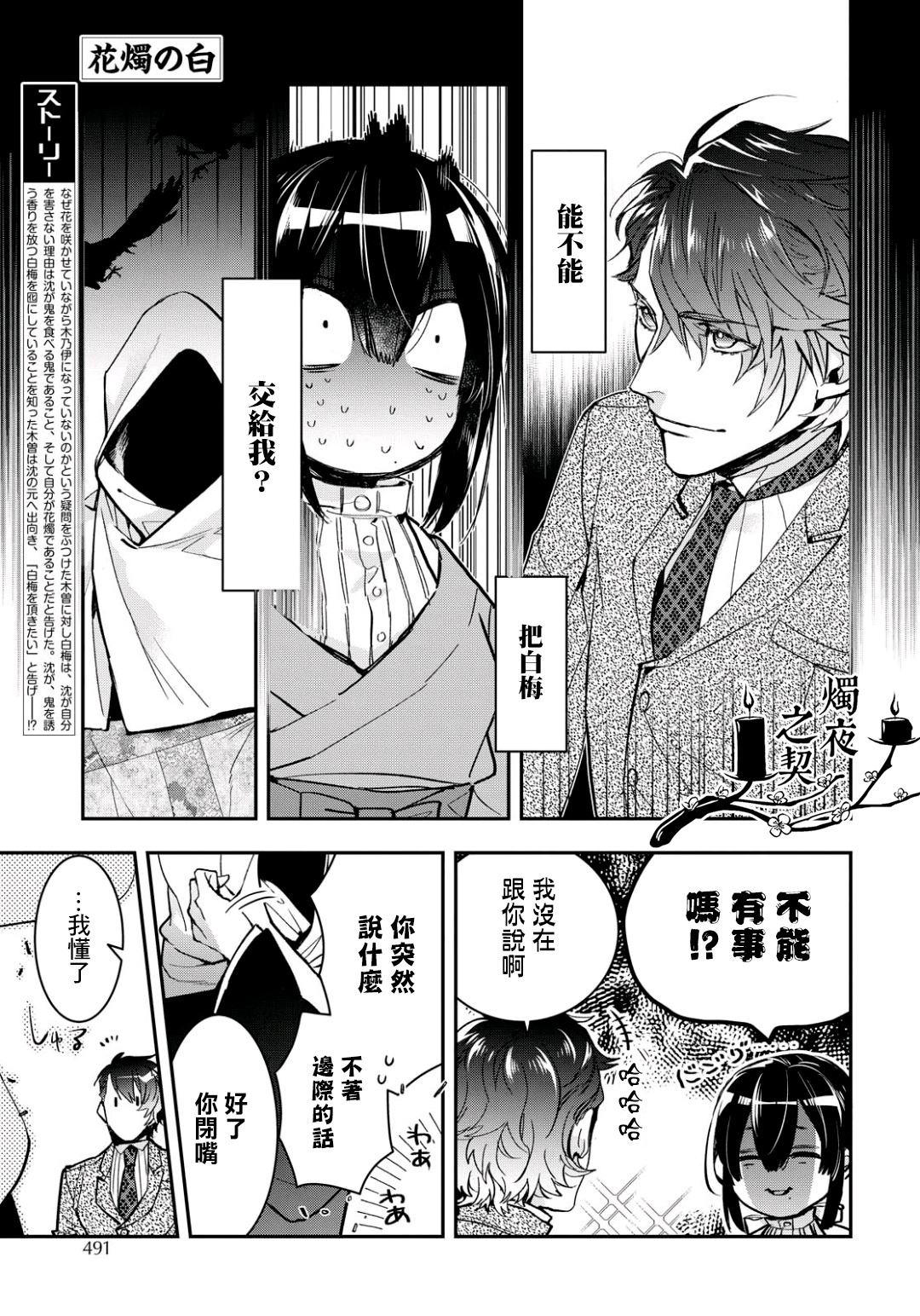 花烛之白韩漫全集-第07话无删减无遮挡章节图片 