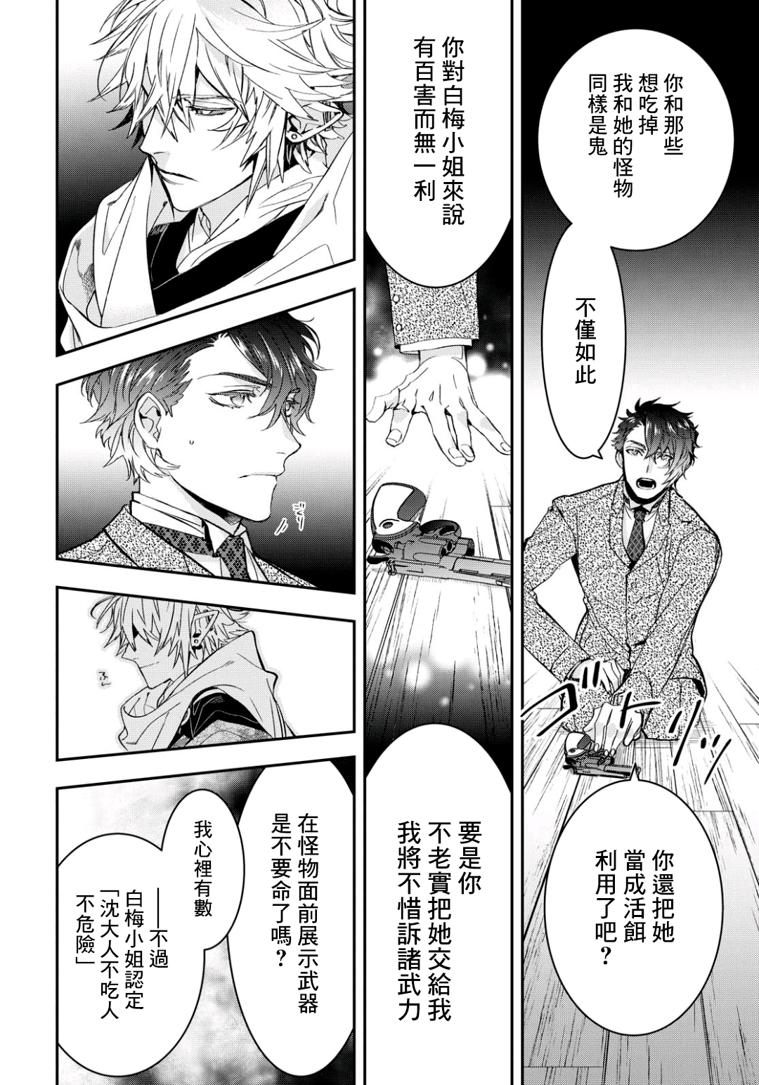 花烛之白韩漫全集-第07话无删减无遮挡章节图片 