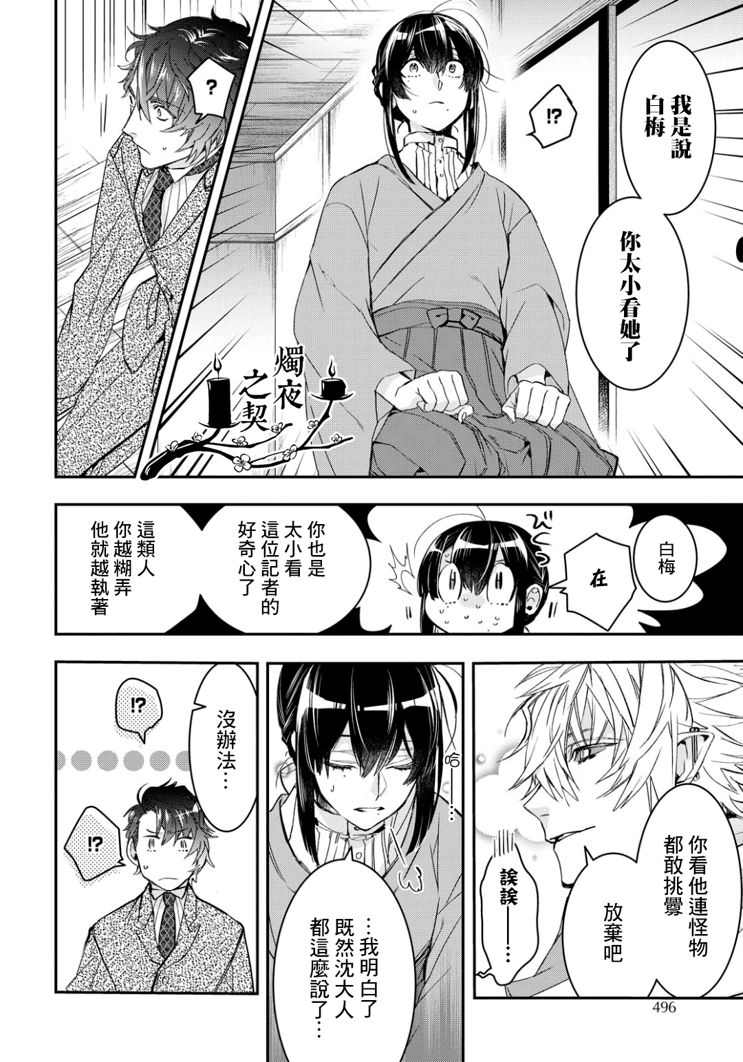 花烛之白韩漫全集-第07话无删减无遮挡章节图片 