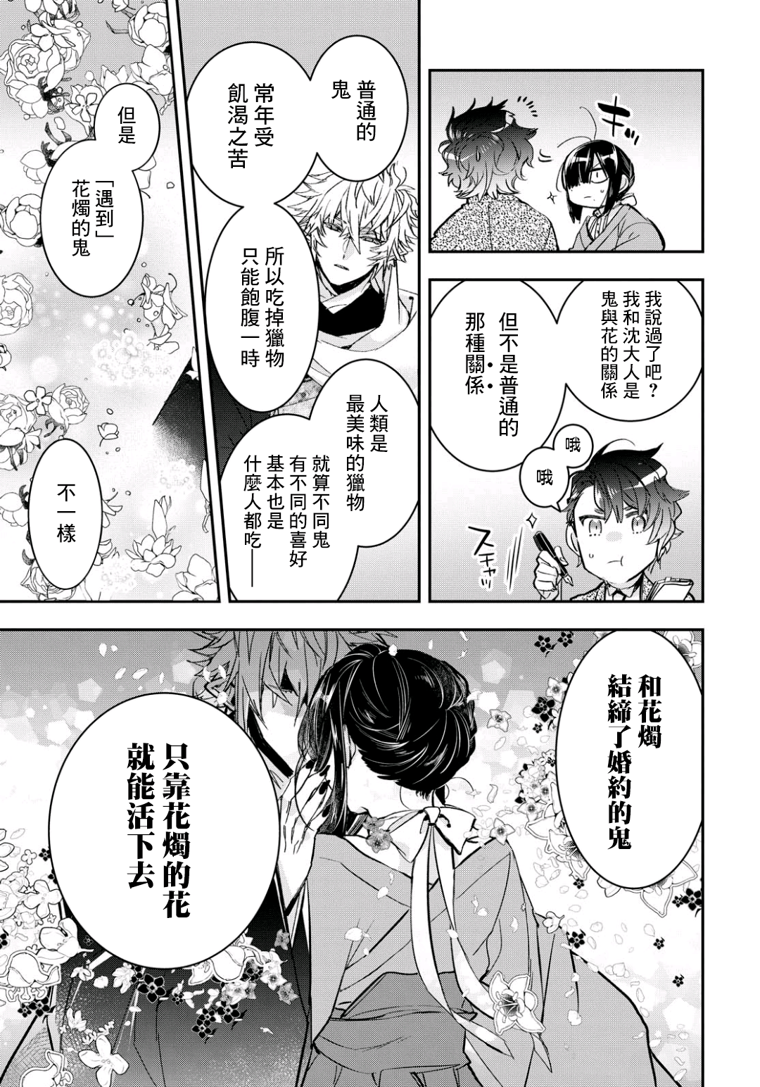 花烛之白韩漫全集-第07话无删减无遮挡章节图片 