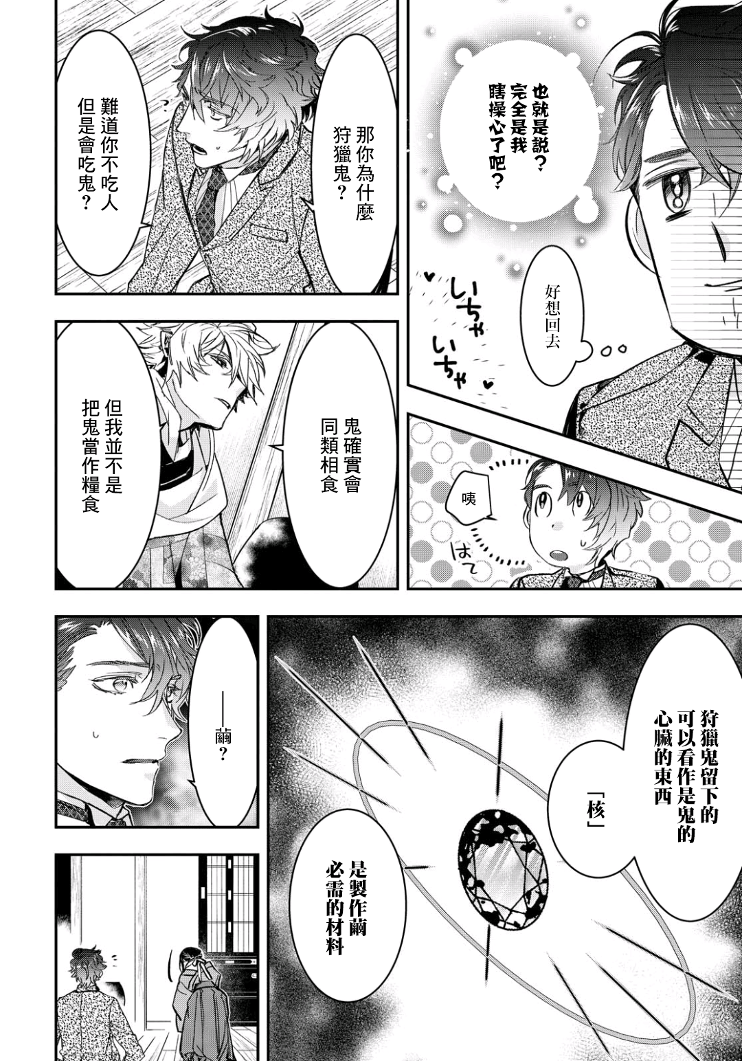 花烛之白韩漫全集-第07话无删减无遮挡章节图片 