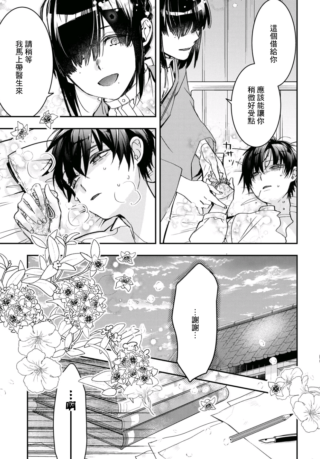 花烛之白韩漫全集-第08话无删减无遮挡章节图片 
