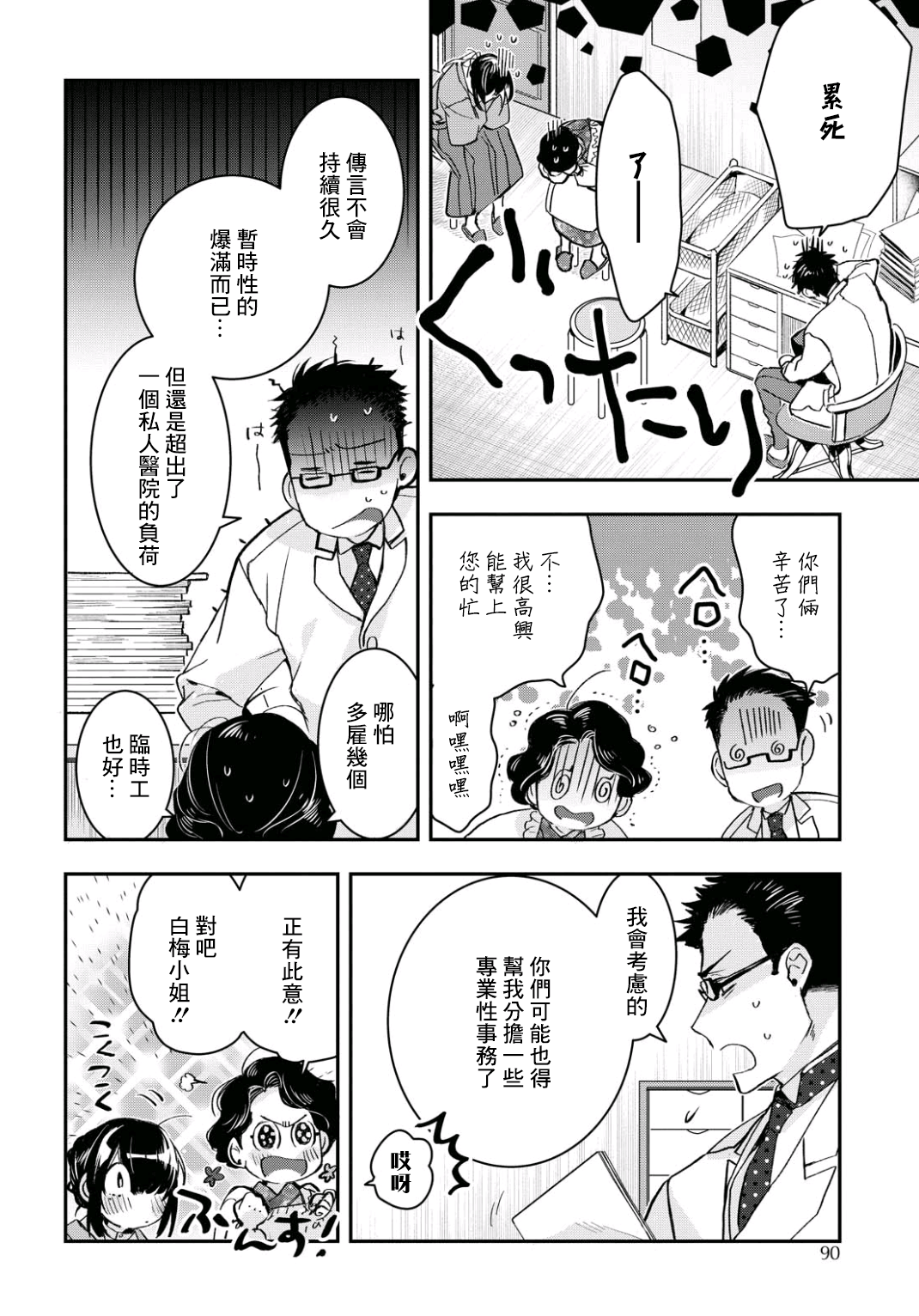 花烛之白韩漫全集-第08话无删减无遮挡章节图片 